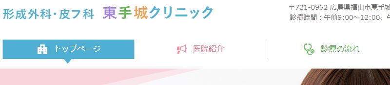 東手城クリニック