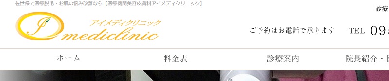アイメディクリニック