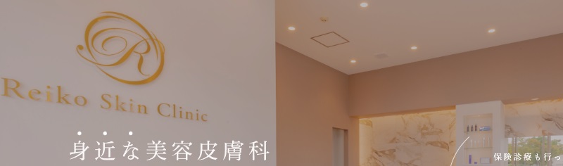 Reiko Skin Clinic