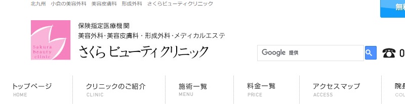 さくらビューティクリニック