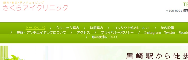 さくらアイクリニック