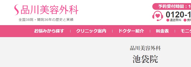 品川美容外科の池袋院