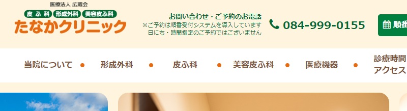 たなかクリニック