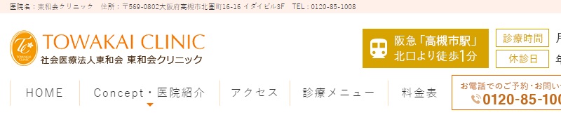 東和会クリニック