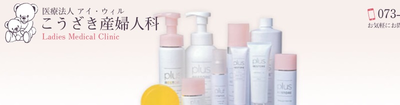 こうざき産婦人科