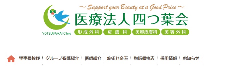 よつば会クリニック