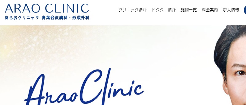 あらおクリニック