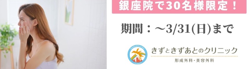 きずときずあとのクリニック