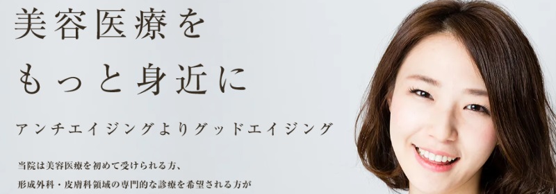 ラコスタ辻堂スキンクリニック