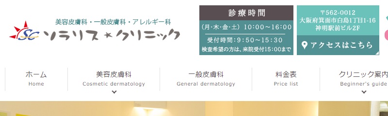 ソラリスクリニック