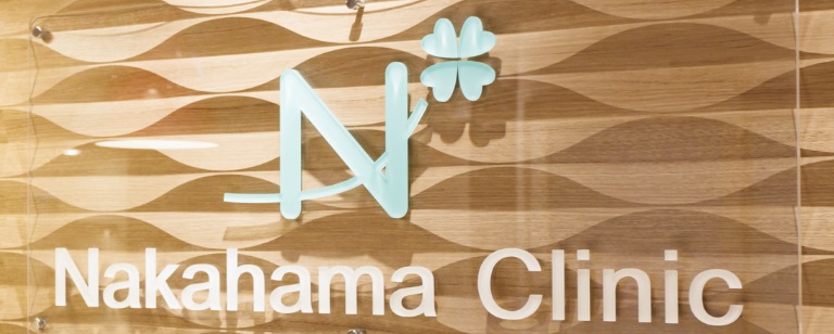 中濵クリニック