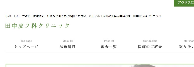 田中皮膚科クリニック