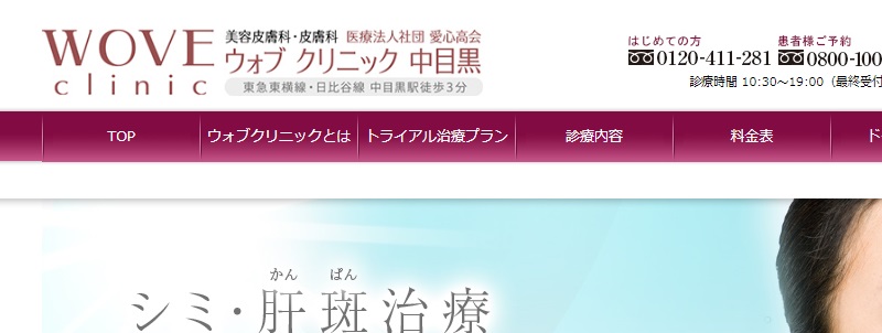 ウォブクリニック中目黒