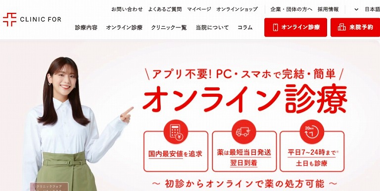 クリニックフォア