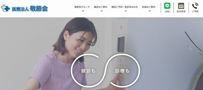 敬節クリニック