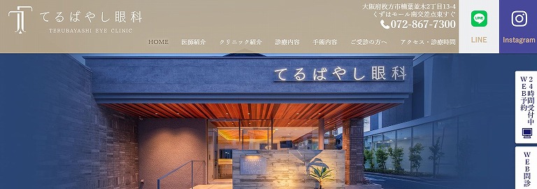 てるばやし眼科
