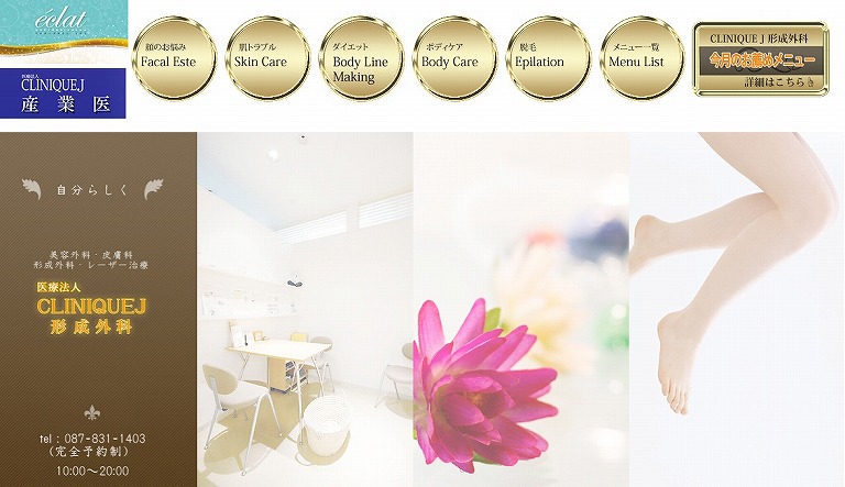 CLINIQUEJ形成外科