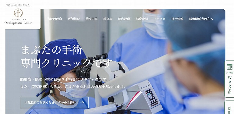 自由が丘まぶたと眼のクリニック