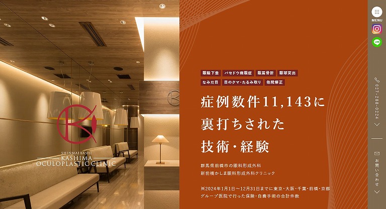 かしま眼科形成外科クリニック