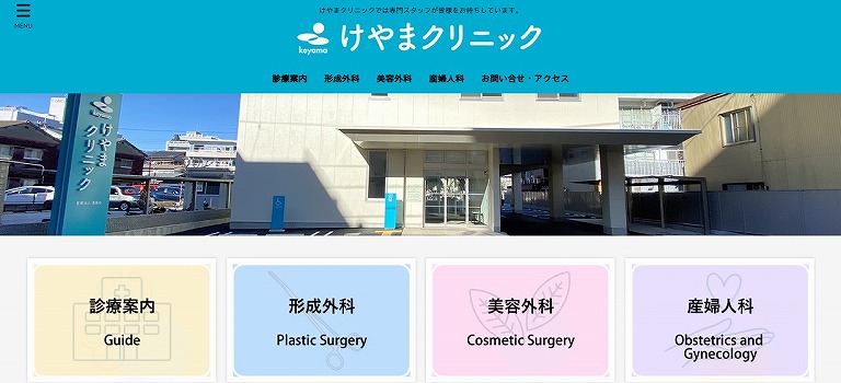 けやまクリニック