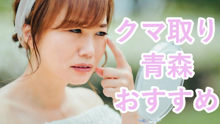 青森のクマ取り