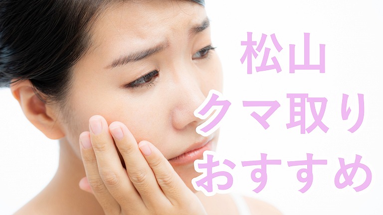 愛媛・松山のクマ取り