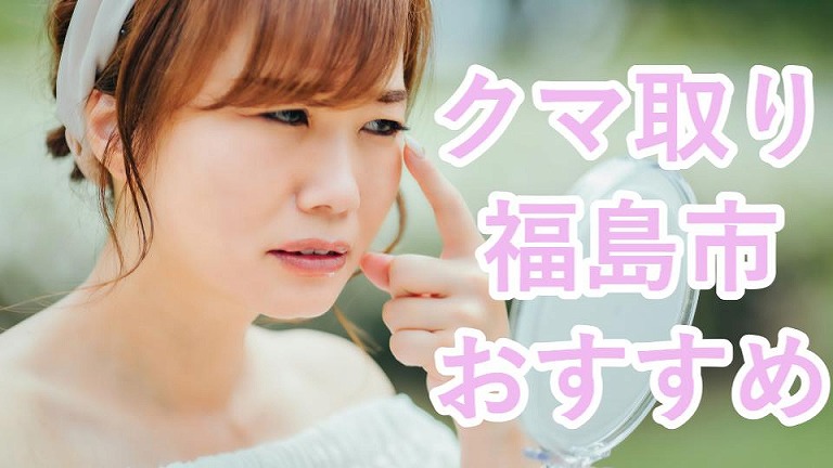 福島市のクマ取り