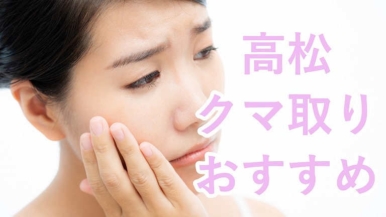 高松のクマ取り