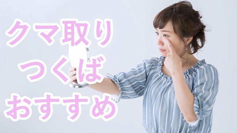 つくばのクマ取り