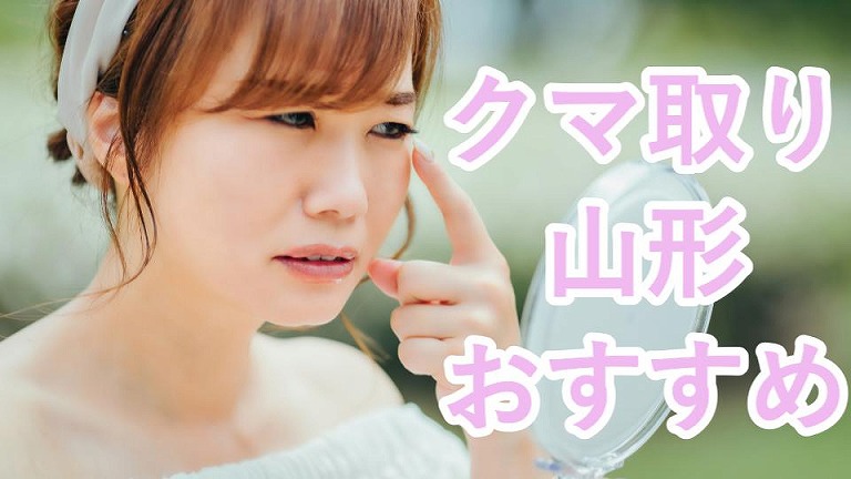 山形のクマ取り