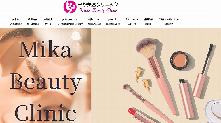 みか美容クリニック