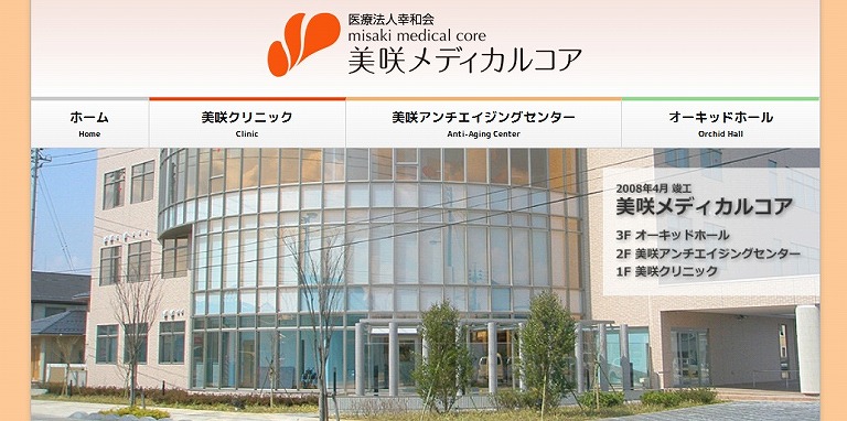美咲メディカルコア