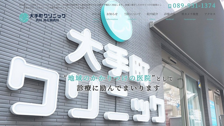 大手町クリニック