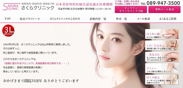 さくらクリニック