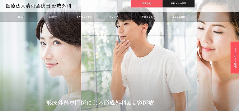 医療法人清和会秋田