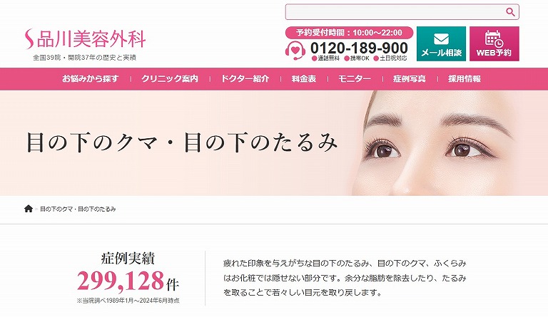 品川スキンクリニック