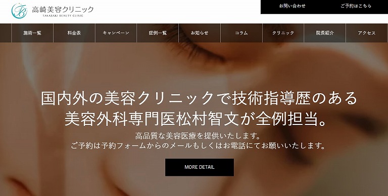 高崎美容クリニック