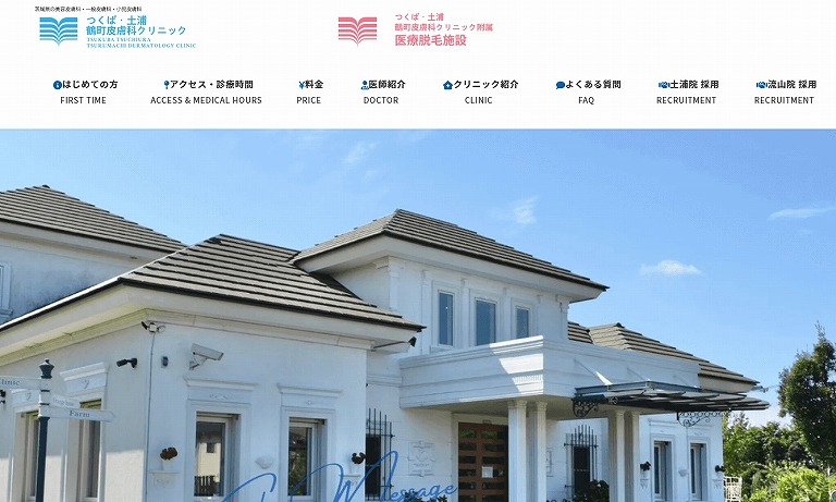 鶴町皮膚科クリニック