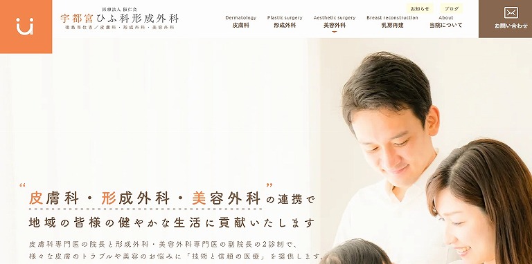 宇都宮ひふ科形成外科