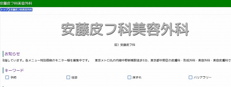 安藤皮フ科美容外科