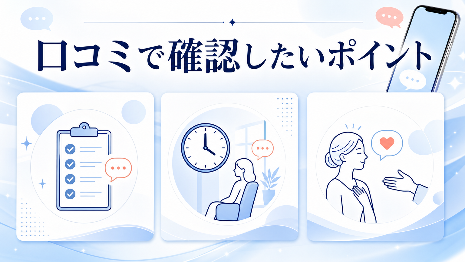 品川美容外科仙台院の口コミ・シミ取り料金を調査の口コミを確認するイメージ