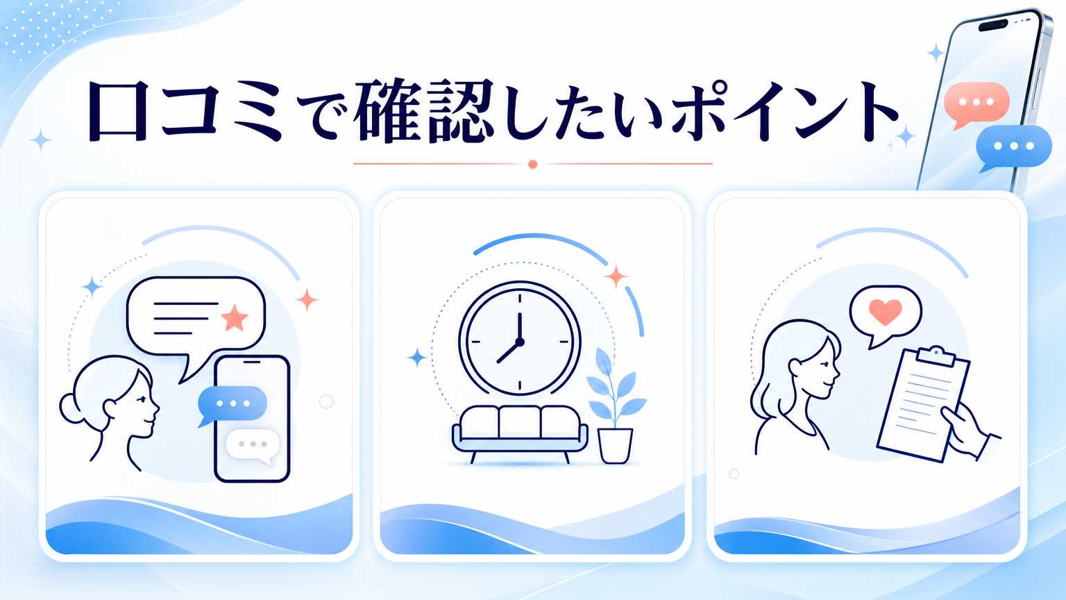 品川スキンクリニック千葉院の口コミとシミ取り料金の口コミを確認するイメージ