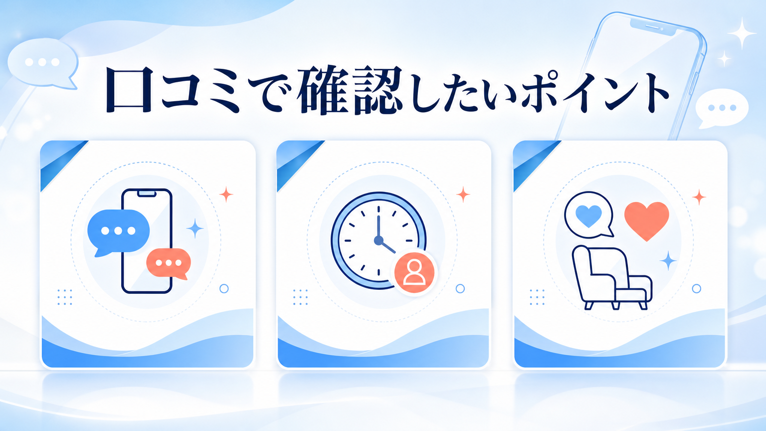 品川スキンクリニック銀座院の口コミ・料金を調査の口コミを確認するイメージ