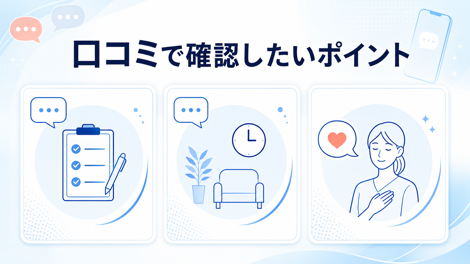 品川スキンクリニック鹿児島院の口コミ・シミ取り料金を調査の口コミを確認するイメージ
