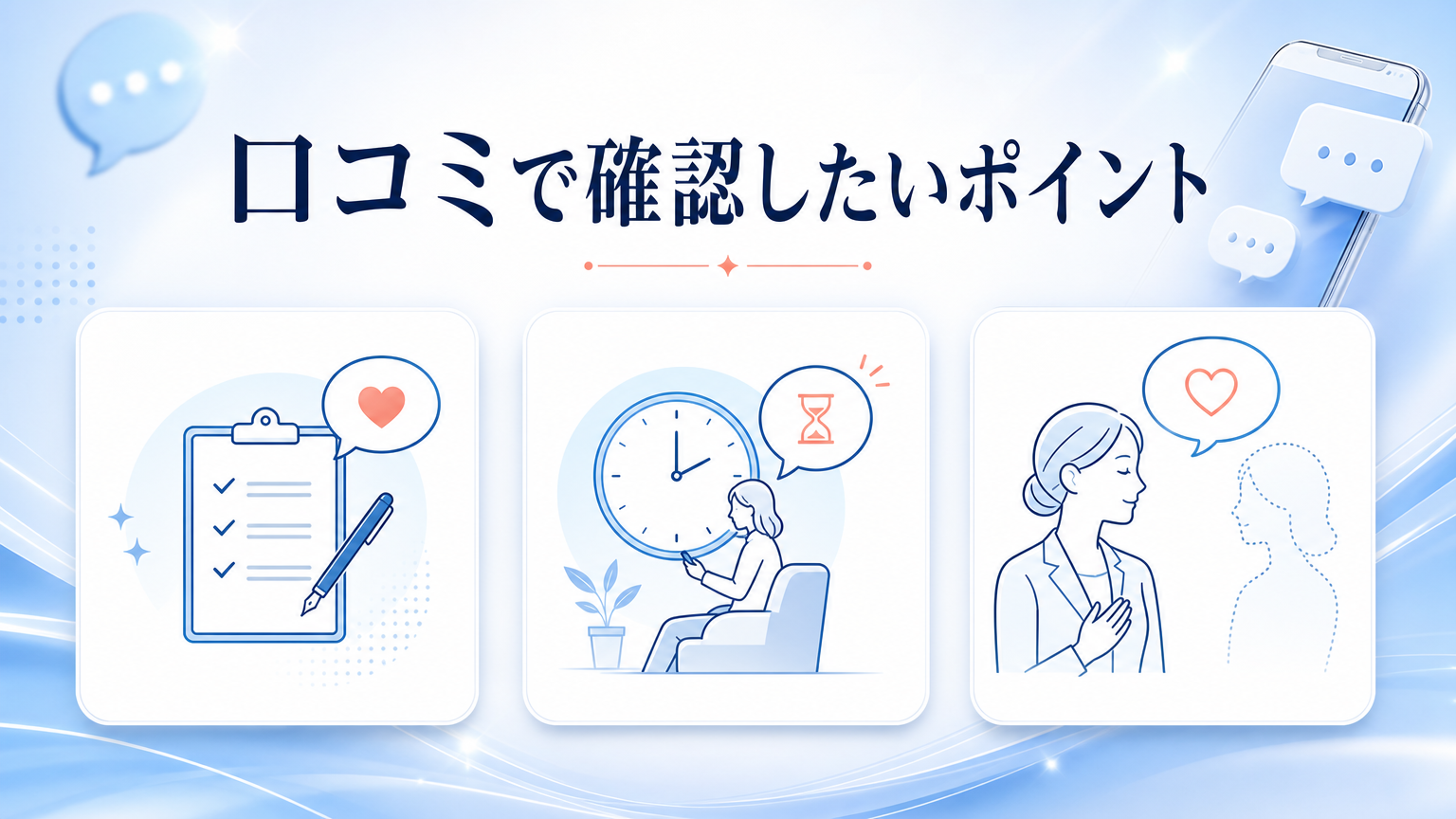 品川スキンクリニック神戸院の口コミ・シミ取り料金を調査の口コミを確認するイメージ