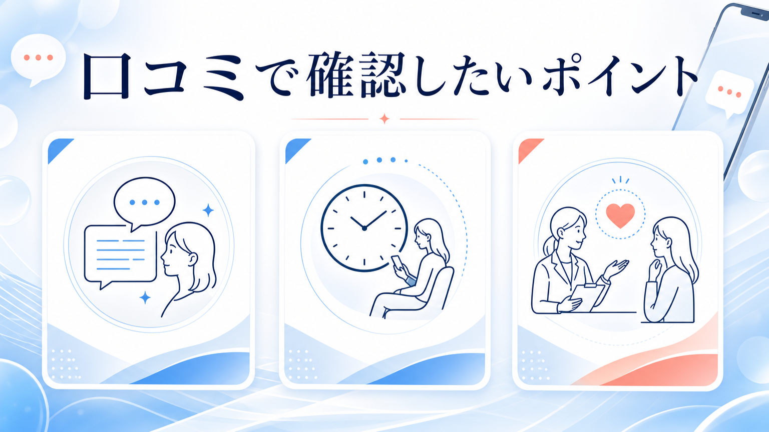 品川スキンクリニック京都院の口コミ・シミ取り料金を調査の口コミを確認するイメージ