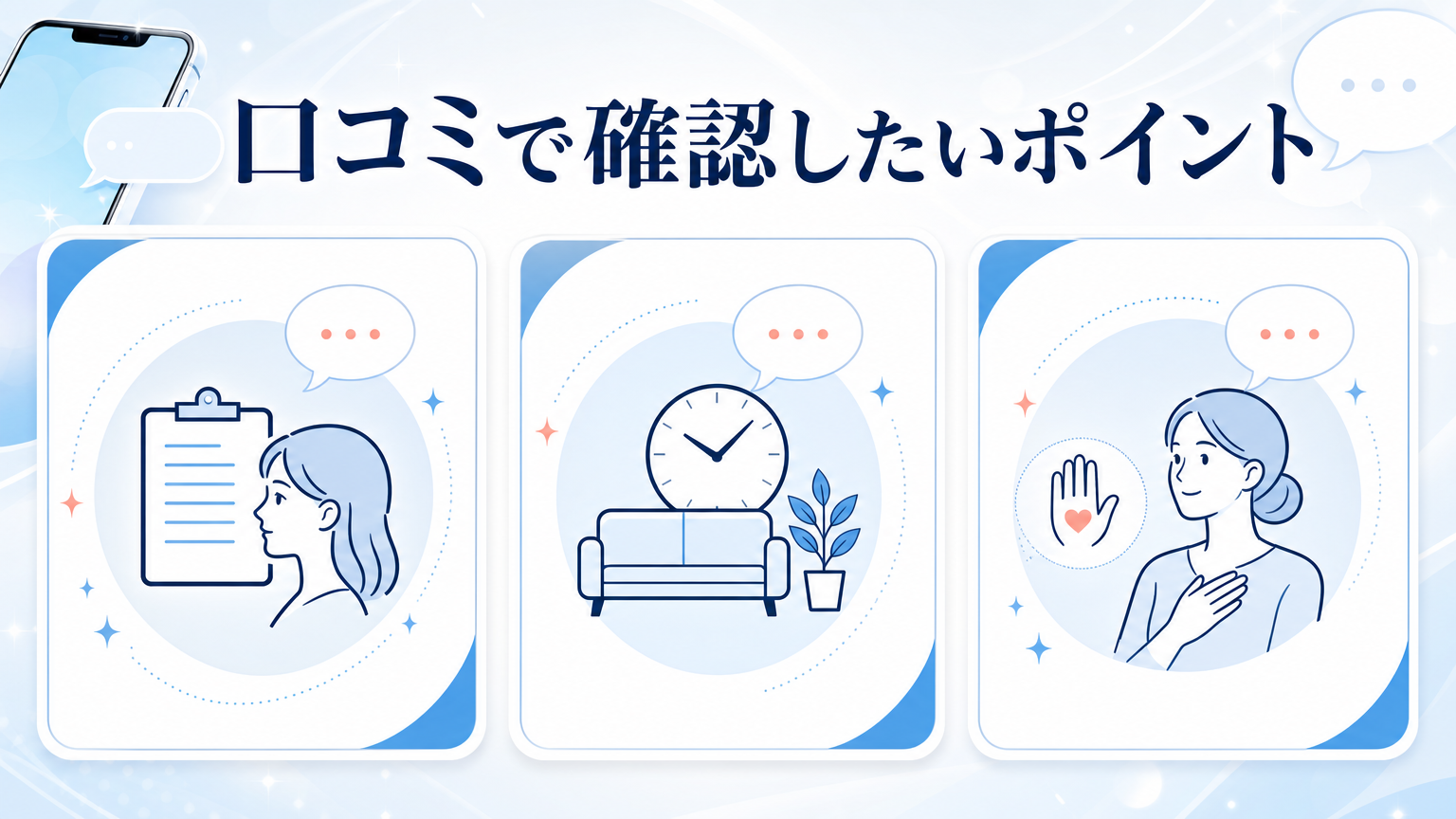 品川スキンクリニック表参道院の口コミ・シミ取り料金を調査の口コミを確認するイメージ