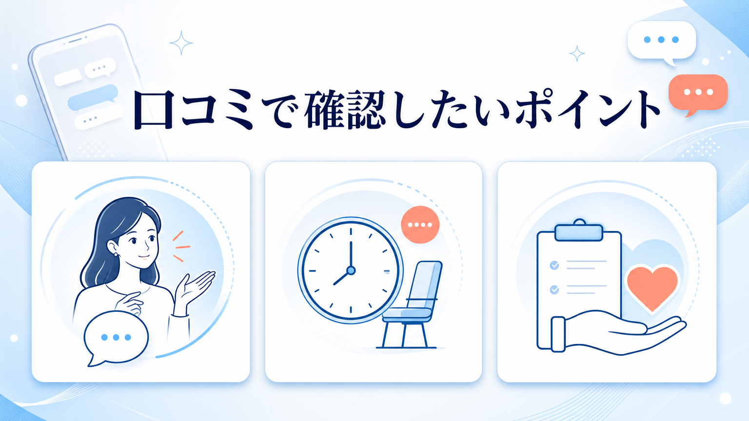 品川スキンクリニック品川本院の口コミ・シミ取り料金を調査の口コミを確認するイメージ