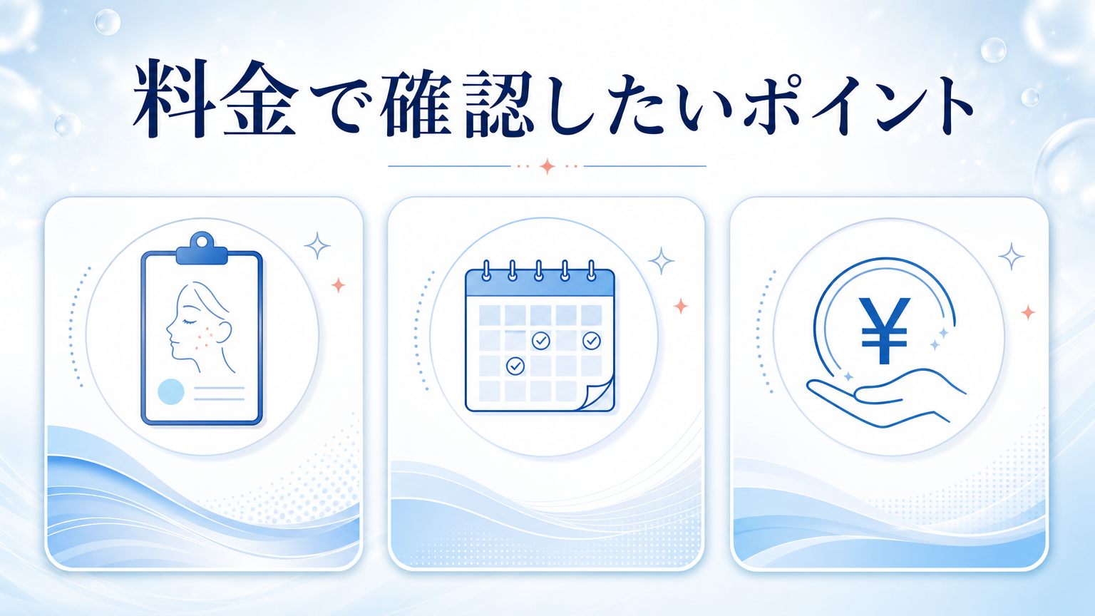 品川スキンクリニック立川院の口コミ・シミ取り料金の料金と施術を相談するイメージ