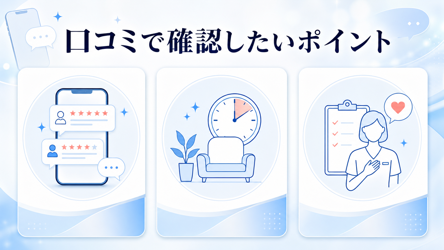 品川スキンクリニック立川院の口コミ・シミ取り料金の口コミを確認するイメージ